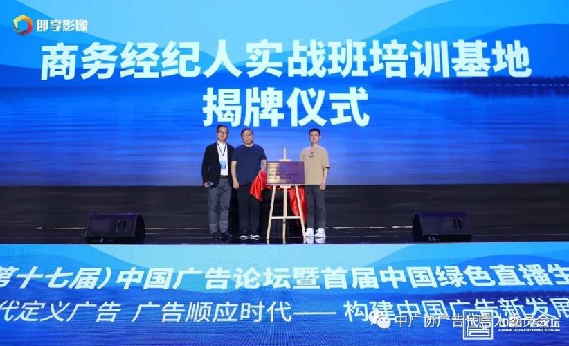 中国广告协会商务经纪人高级实战班正式揭牌,助力娱乐内容营销新态势!