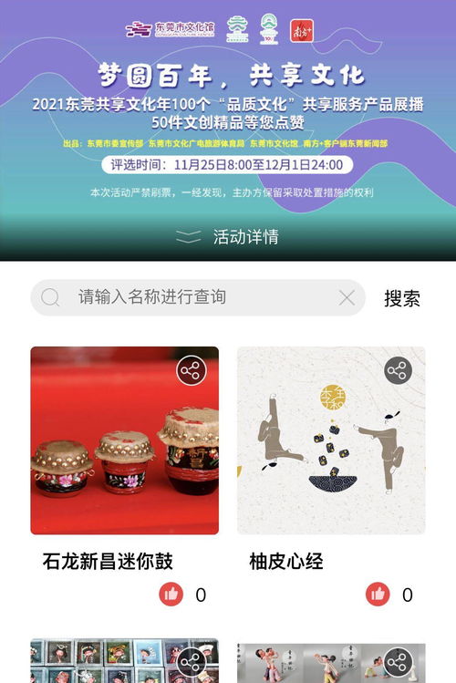 投票 东莞共享文化年 100个 品质文化 共享服务产品展播